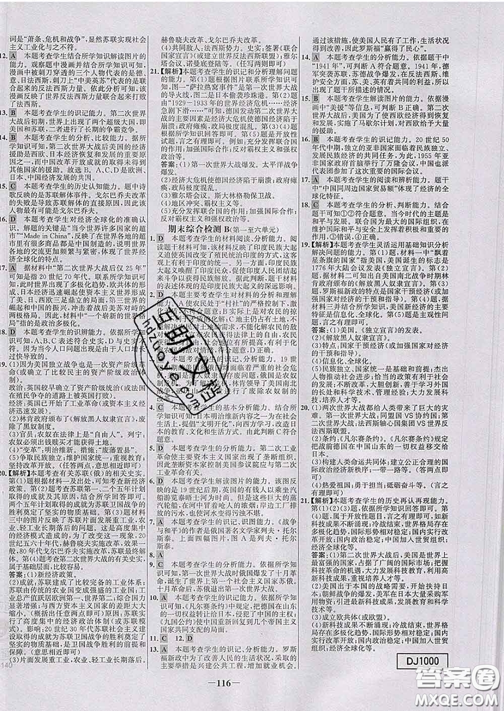 2020春世紀(jì)金榜百練百勝九年級歷史下冊部編版答案