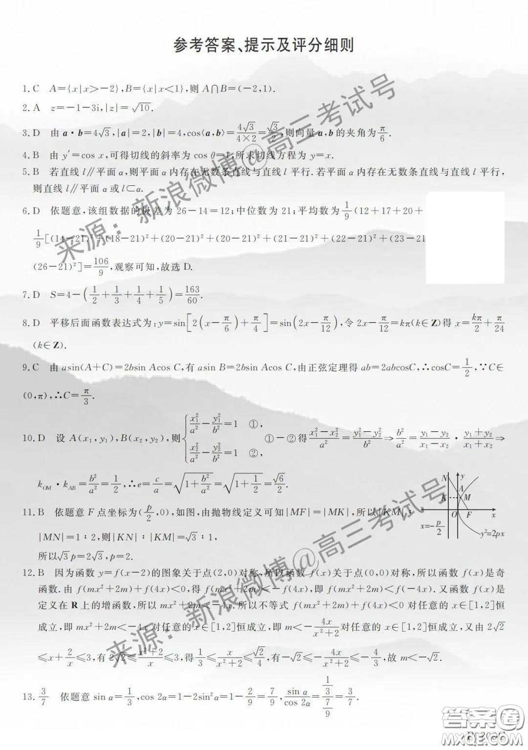 齊齊哈爾市2020屆高三2月線(xiàn)上考試?yán)砜茢?shù)學(xué)試題及答案