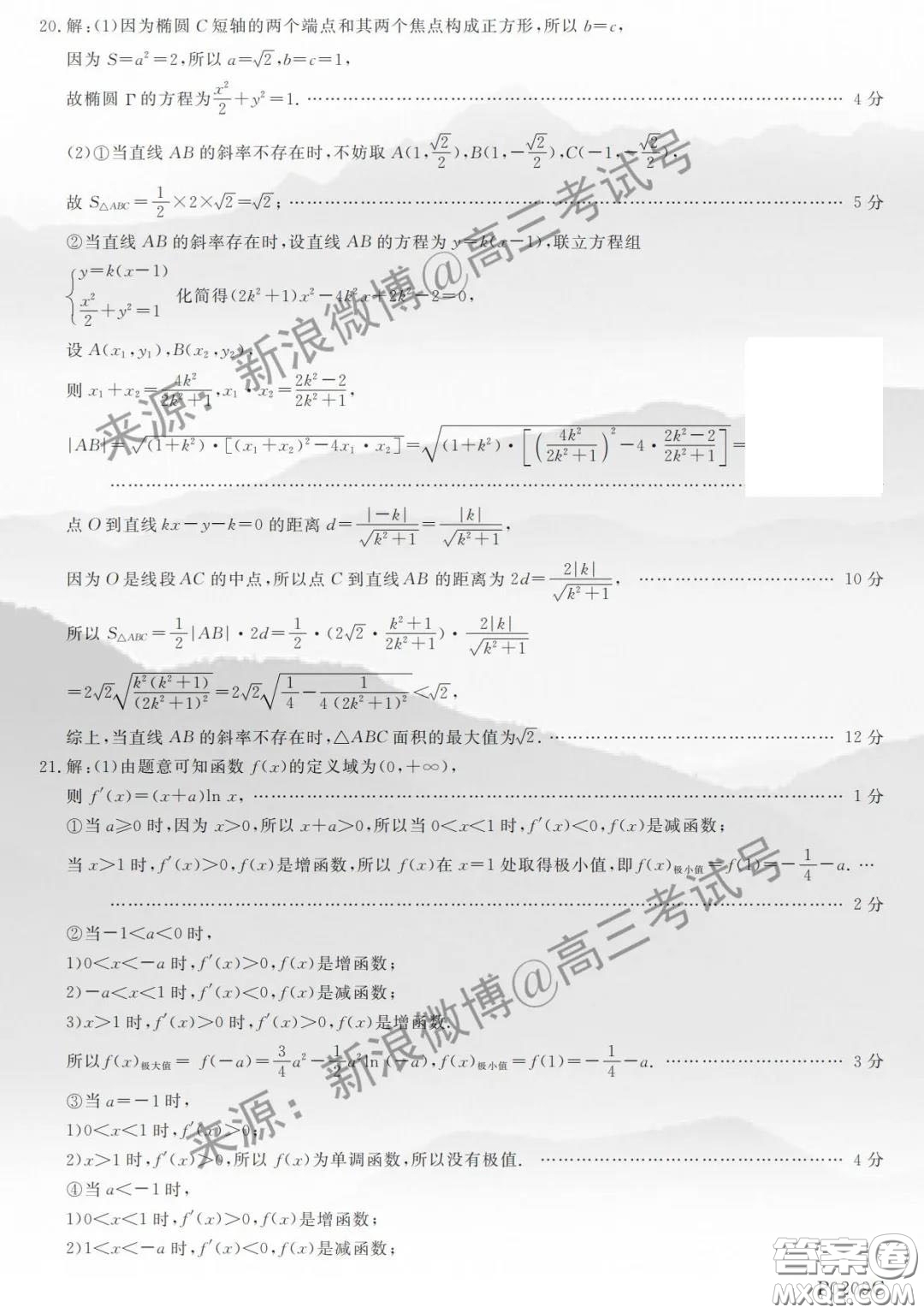 齊齊哈爾市2020屆高三2月線(xiàn)上考試?yán)砜茢?shù)學(xué)試題及答案