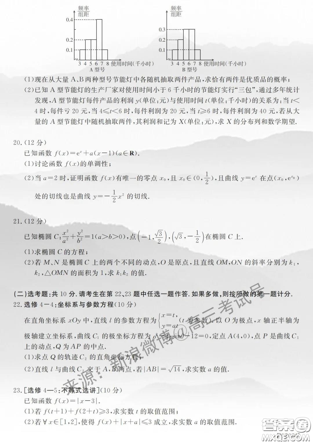 齊齊哈爾市2020屆高三2月線(xiàn)上考試?yán)砜茢?shù)學(xué)試題及答案