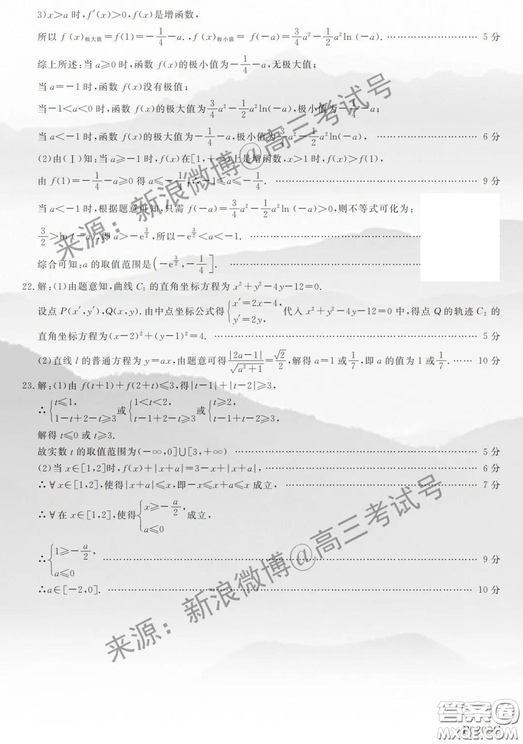 齊齊哈爾市2020屆高三2月線(xiàn)上考試?yán)砜茢?shù)學(xué)試題及答案