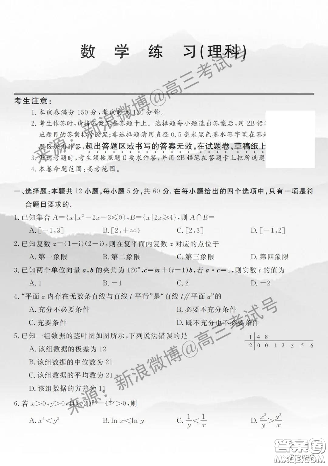 齊齊哈爾市2020屆高三2月線(xiàn)上考試?yán)砜茢?shù)學(xué)試題及答案