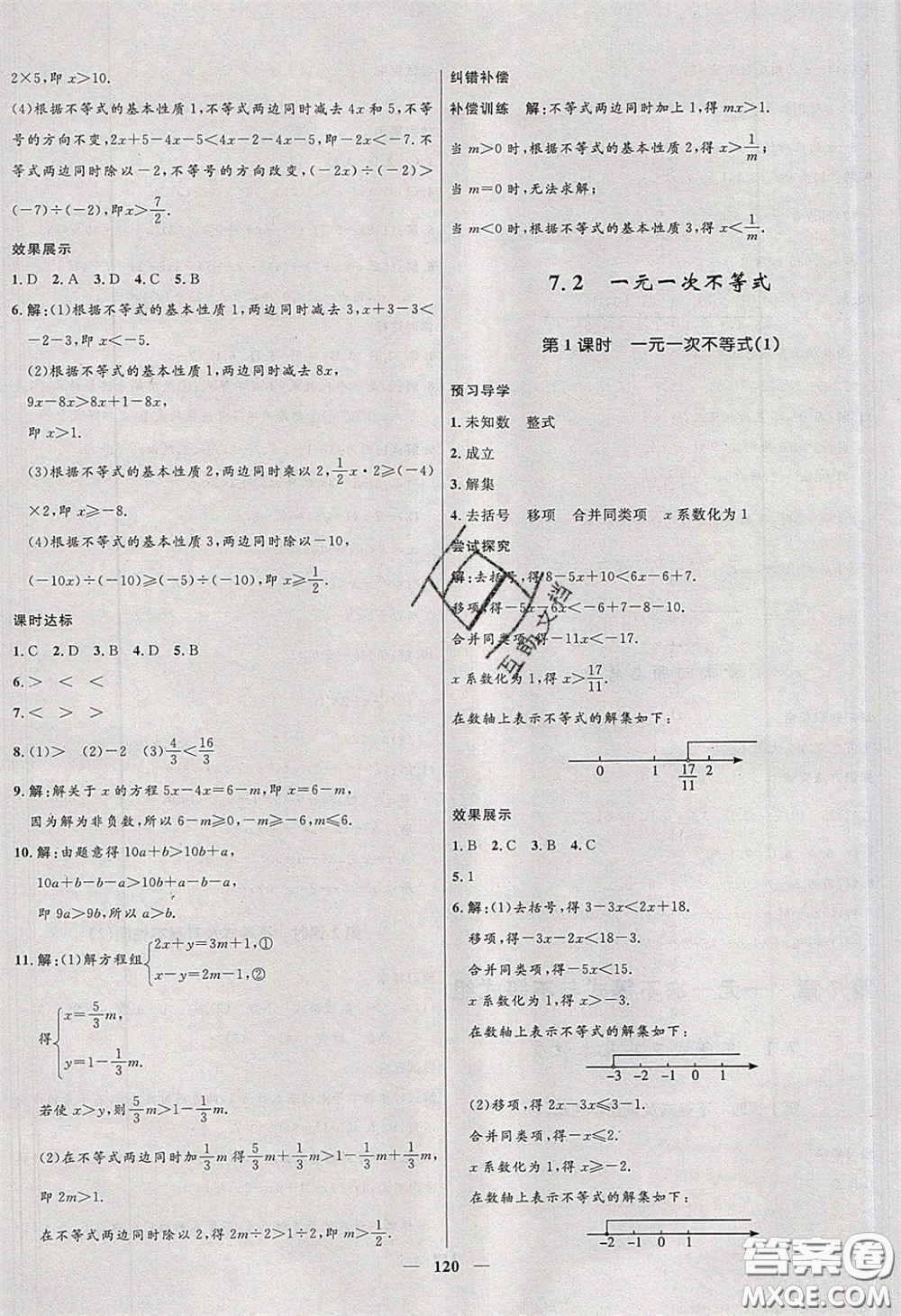 贏在起跑線2020奪冠百分百新導(dǎo)學(xué)課時(shí)練七年級(jí)數(shù)學(xué)下冊(cè)滬科版答案