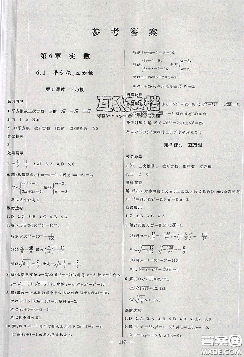 贏在起跑線2020奪冠百分百新導(dǎo)學(xué)課時(shí)練七年級(jí)數(shù)學(xué)下冊(cè)滬科版答案