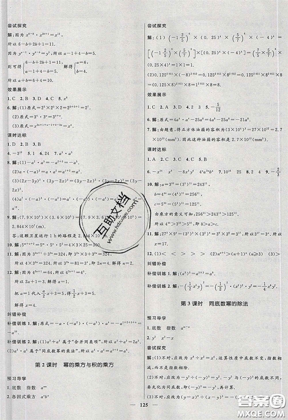 贏在起跑線2020奪冠百分百新導(dǎo)學(xué)課時(shí)練七年級(jí)數(shù)學(xué)下冊(cè)滬科版答案