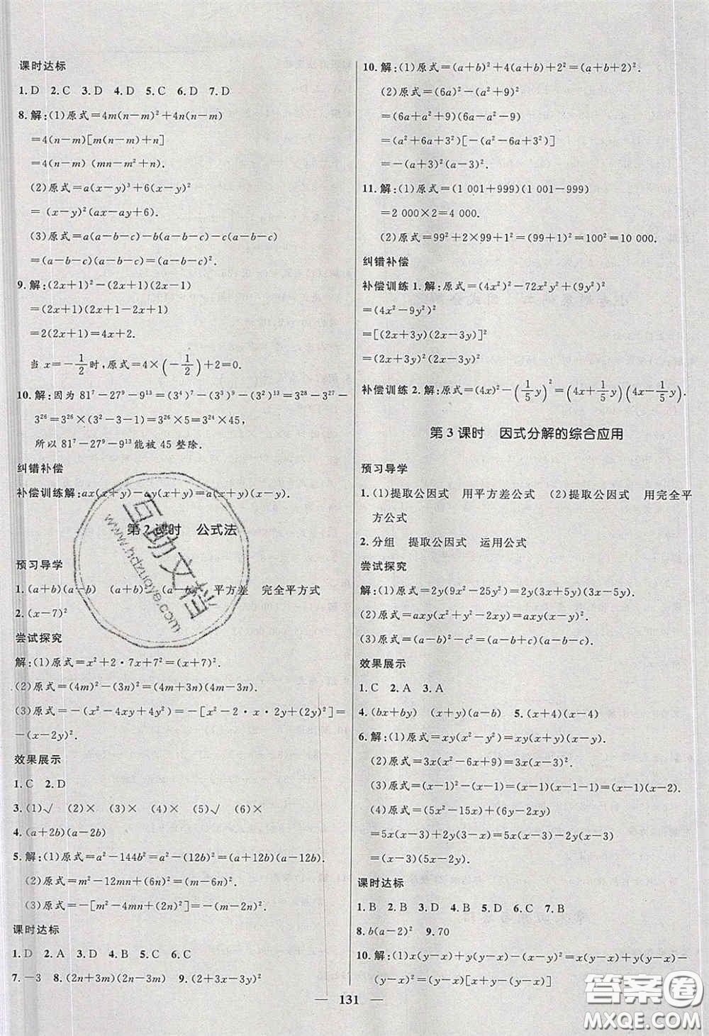 贏在起跑線2020奪冠百分百新導(dǎo)學(xué)課時(shí)練七年級(jí)數(shù)學(xué)下冊(cè)滬科版答案