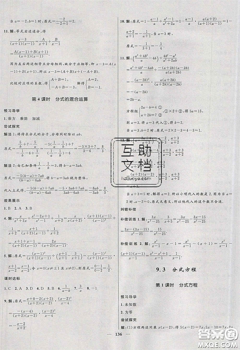 贏在起跑線2020奪冠百分百新導(dǎo)學(xué)課時(shí)練七年級(jí)數(shù)學(xué)下冊(cè)滬科版答案