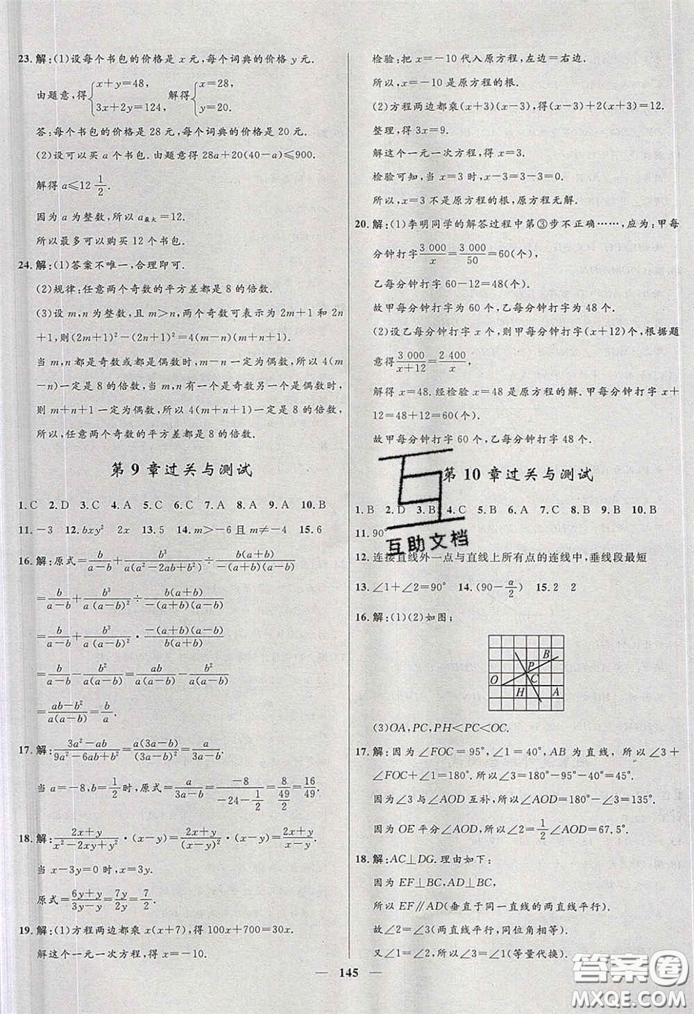 贏在起跑線2020奪冠百分百新導(dǎo)學(xué)課時(shí)練七年級(jí)數(shù)學(xué)下冊(cè)滬科版答案