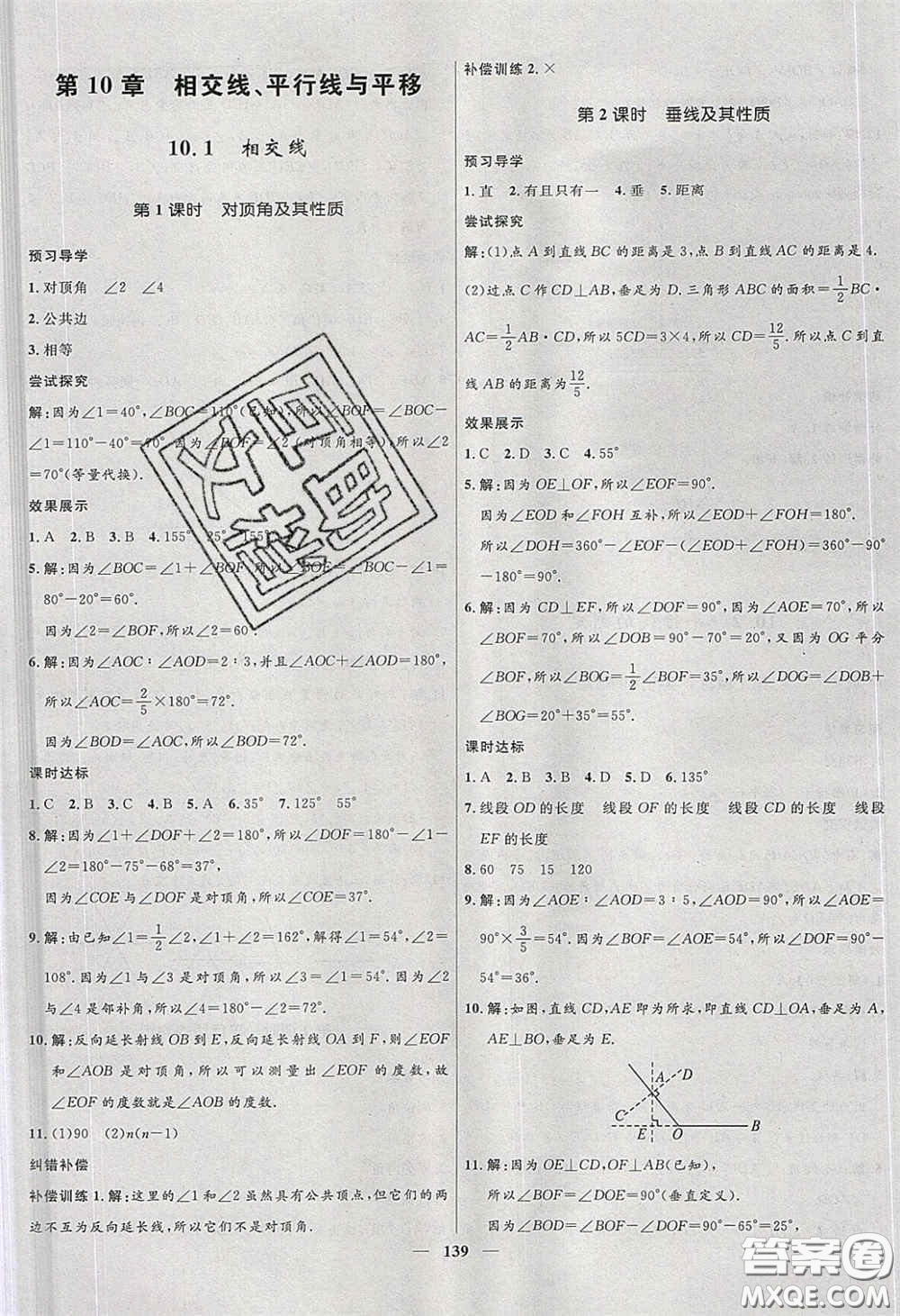 贏在起跑線2020奪冠百分百新導(dǎo)學(xué)課時(shí)練七年級(jí)數(shù)學(xué)下冊(cè)滬科版答案