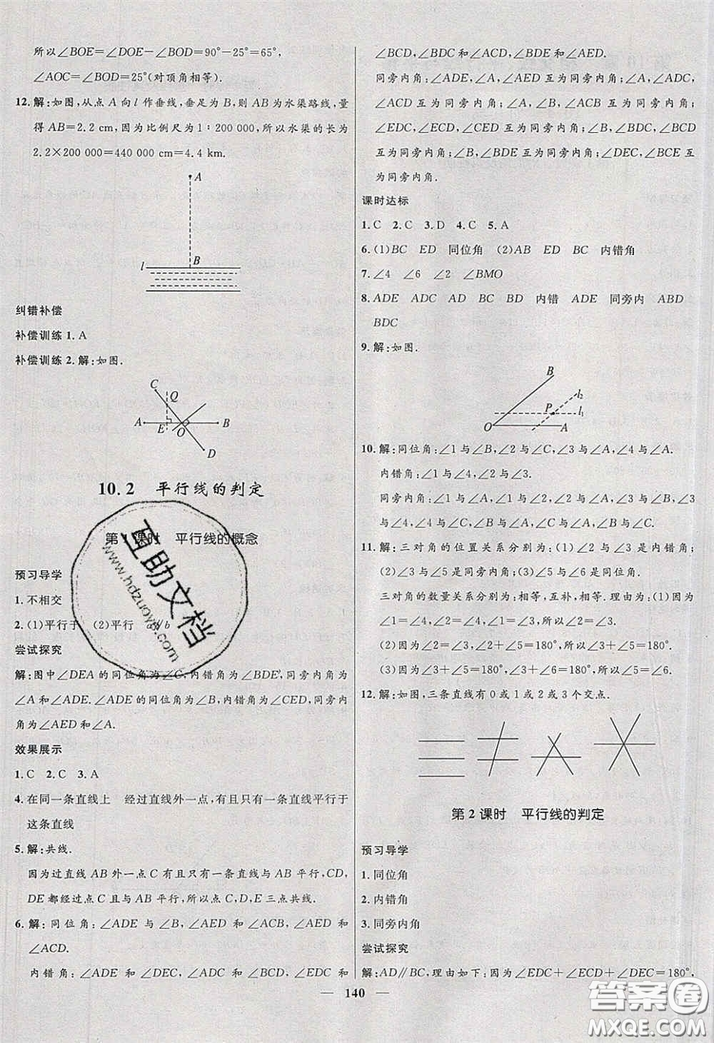 贏在起跑線2020奪冠百分百新導(dǎo)學(xué)課時(shí)練七年級(jí)數(shù)學(xué)下冊(cè)滬科版答案