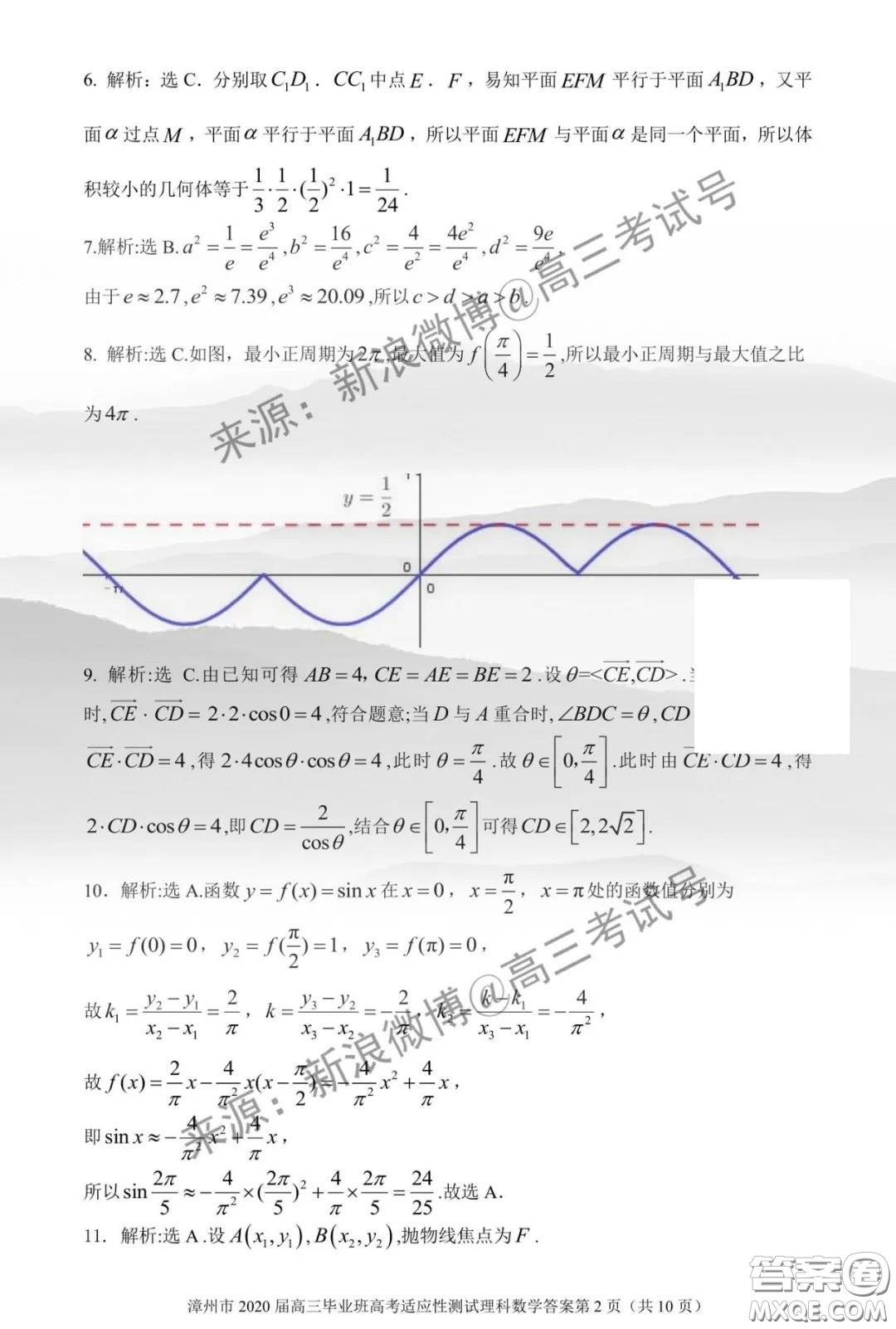 漳州市2020屆高中畢業(yè)班高考適應(yīng)性測試?yán)砜茢?shù)學(xué)答案