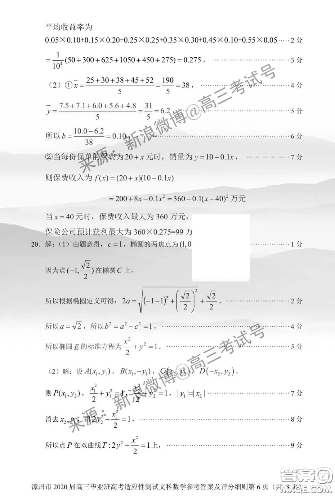 漳州市2020屆高中畢業(yè)班高考適應(yīng)性測(cè)試文科數(shù)學(xué)答案