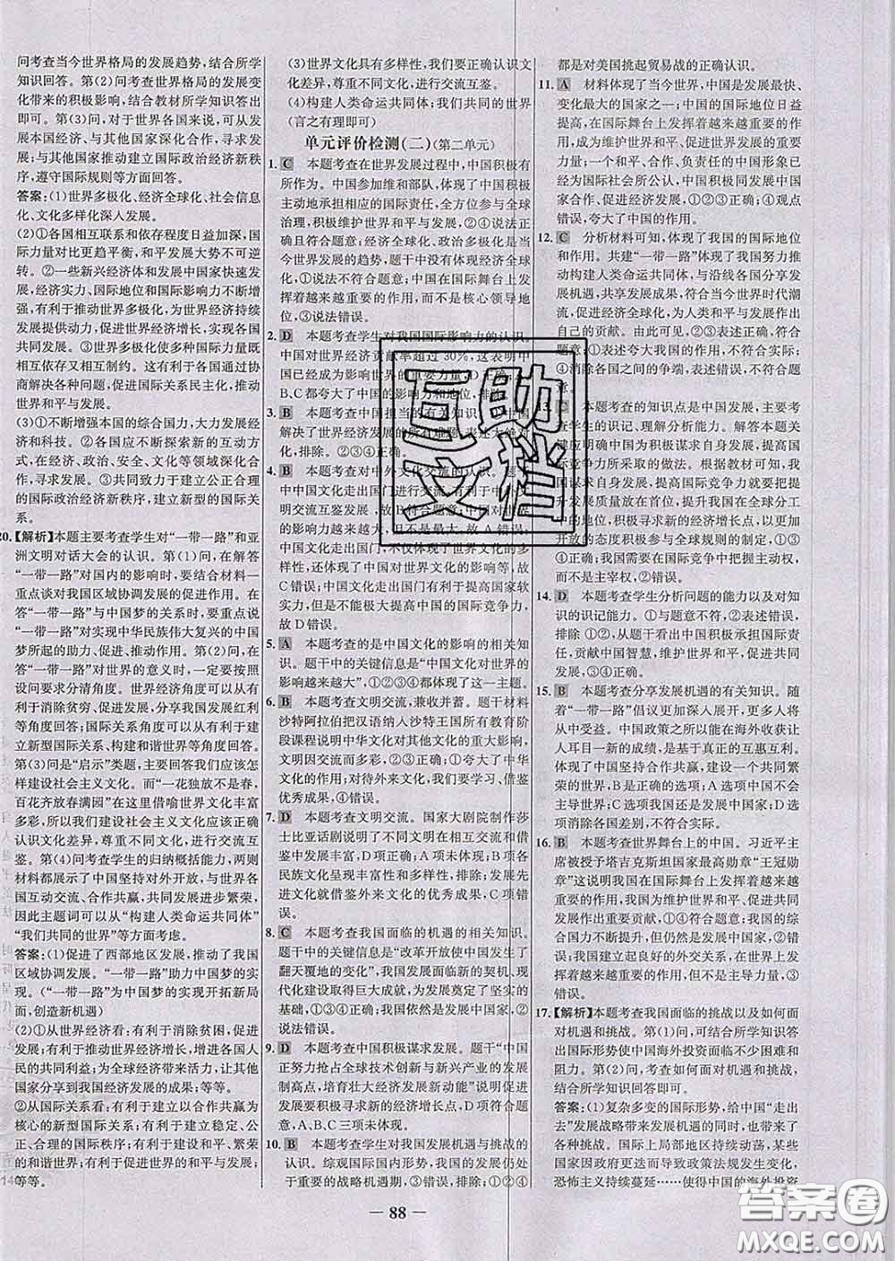 2020春世紀(jì)金榜百練百勝九年級(jí)道德與法治下冊(cè)人教版答案