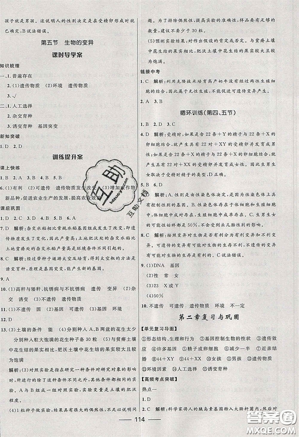 贏在起跑線2020奪冠百分百新導(dǎo)學(xué)課時練八年級生物下冊人教版答案