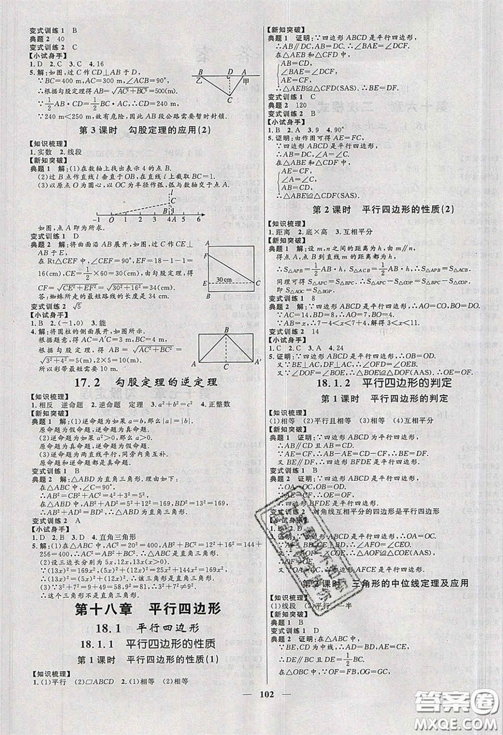 贏在起跑線2020奪冠百分百新導(dǎo)學(xué)課時(shí)練八年級(jí)數(shù)學(xué)下冊(cè)人教版答案