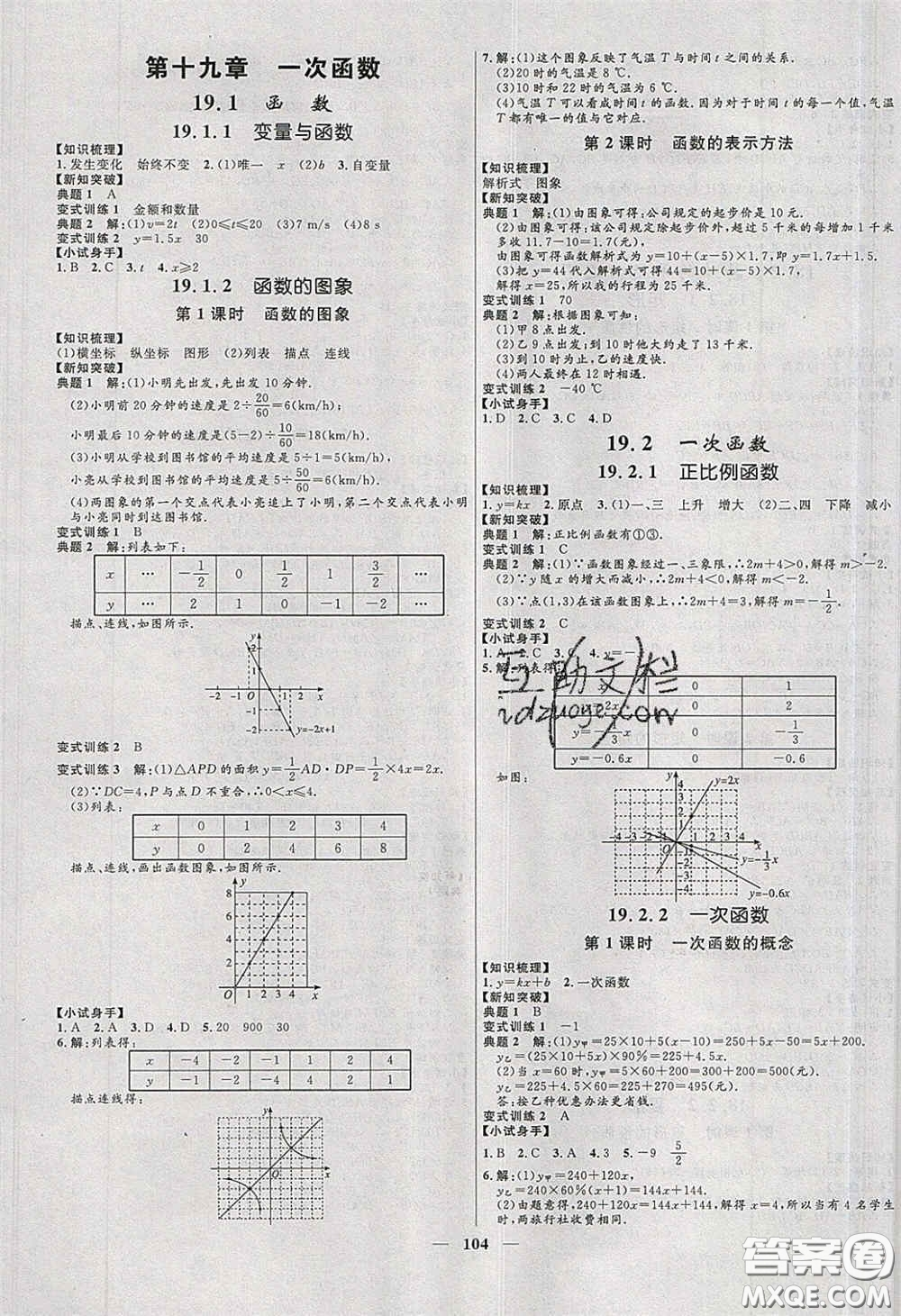 贏在起跑線2020奪冠百分百新導(dǎo)學(xué)課時(shí)練八年級(jí)數(shù)學(xué)下冊(cè)人教版答案