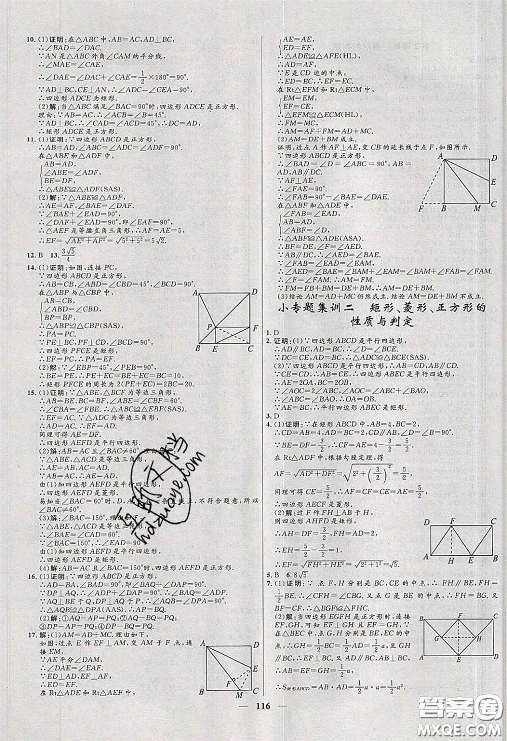 贏在起跑線2020奪冠百分百新導(dǎo)學(xué)課時(shí)練八年級(jí)數(shù)學(xué)下冊(cè)人教版答案