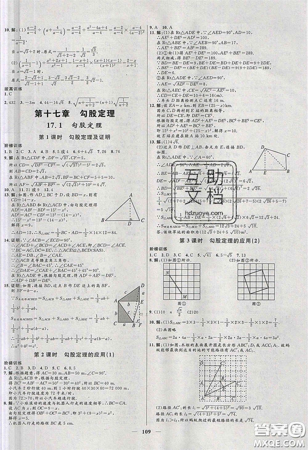 贏在起跑線2020奪冠百分百新導(dǎo)學(xué)課時(shí)練八年級(jí)數(shù)學(xué)下冊(cè)人教版答案