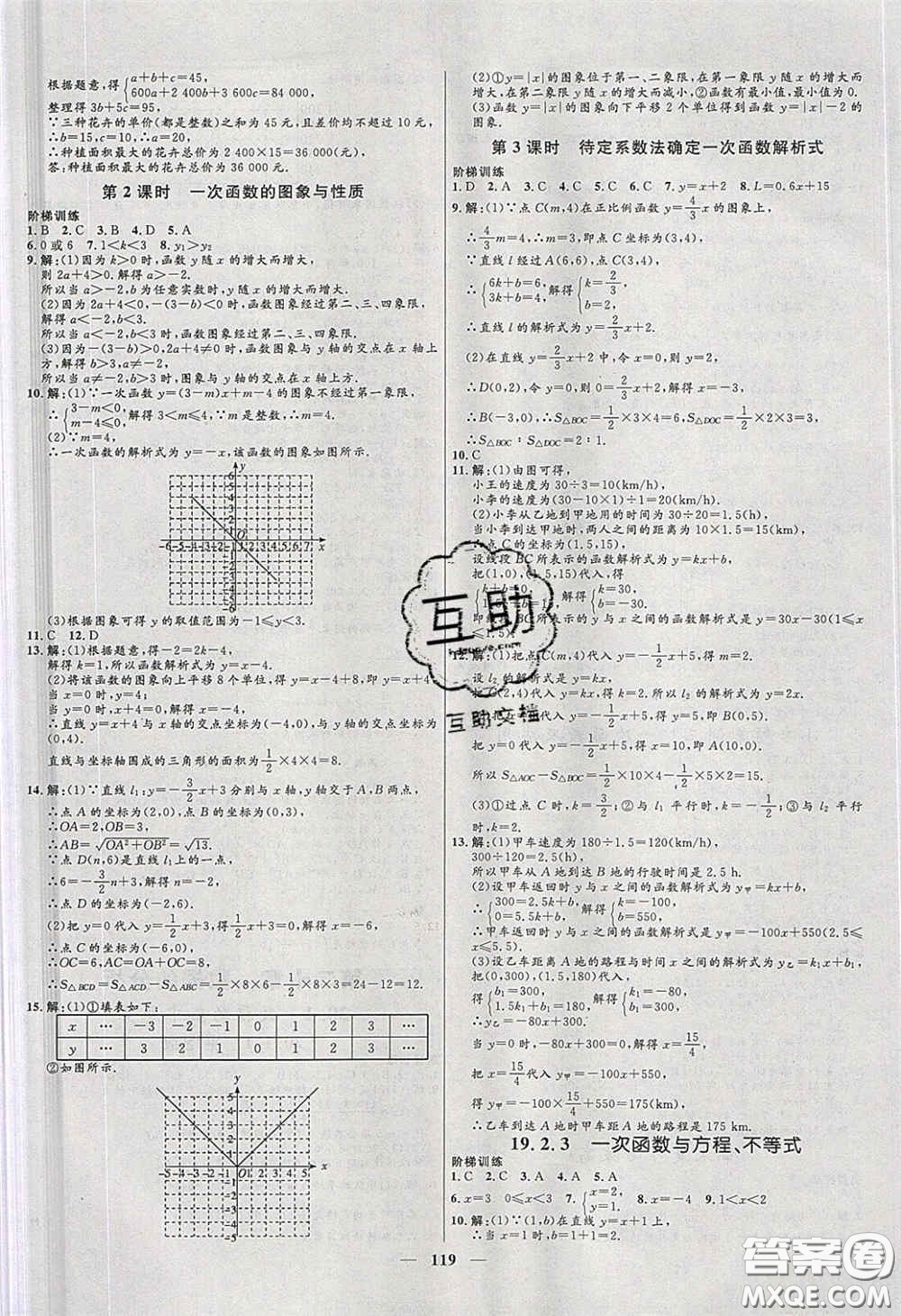 贏在起跑線2020奪冠百分百新導(dǎo)學(xué)課時(shí)練八年級(jí)數(shù)學(xué)下冊(cè)人教版答案