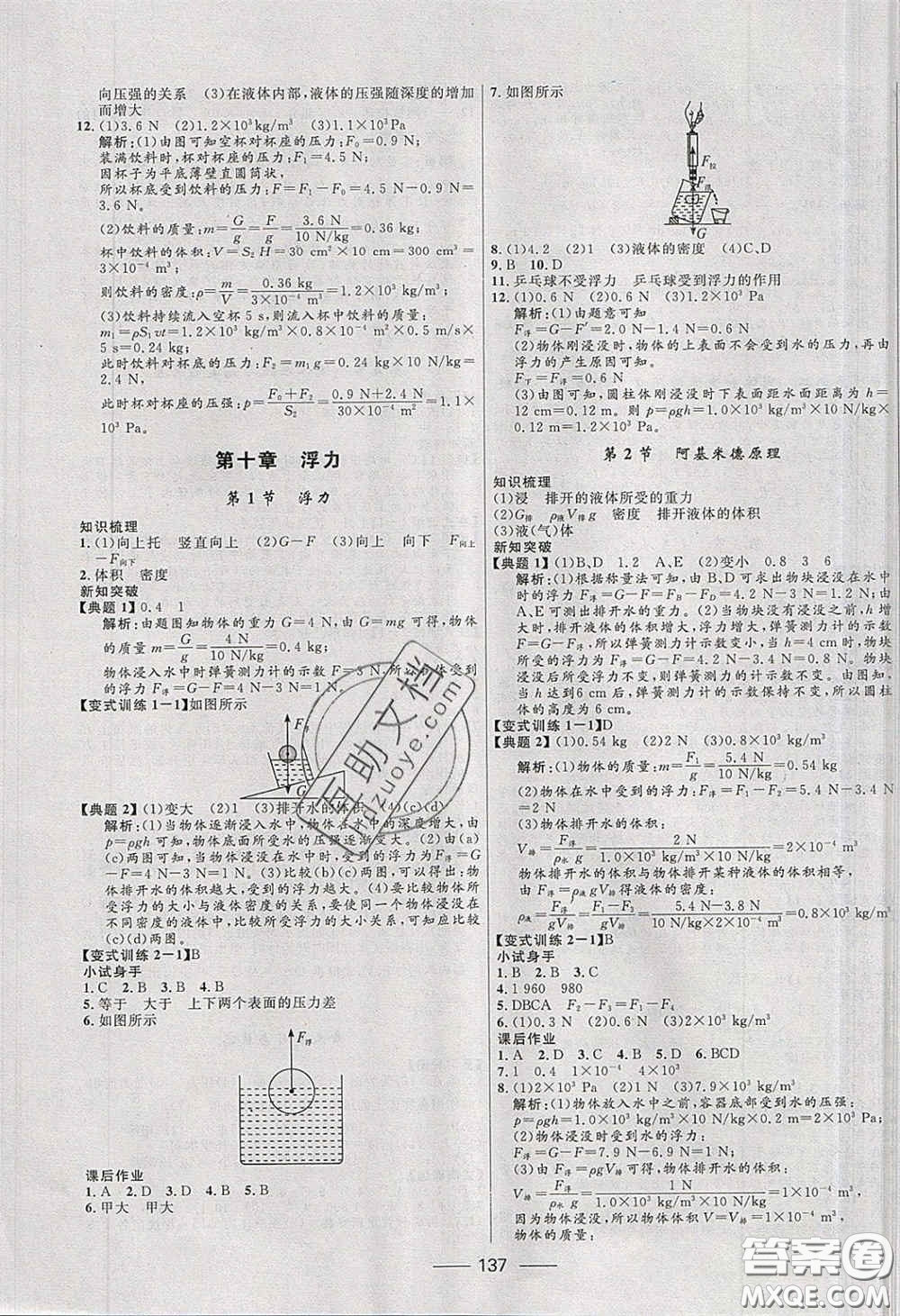 贏在起跑線2020奪冠百分百新導(dǎo)學(xué)課時(shí)練八年級(jí)物理下冊(cè)人教版答案