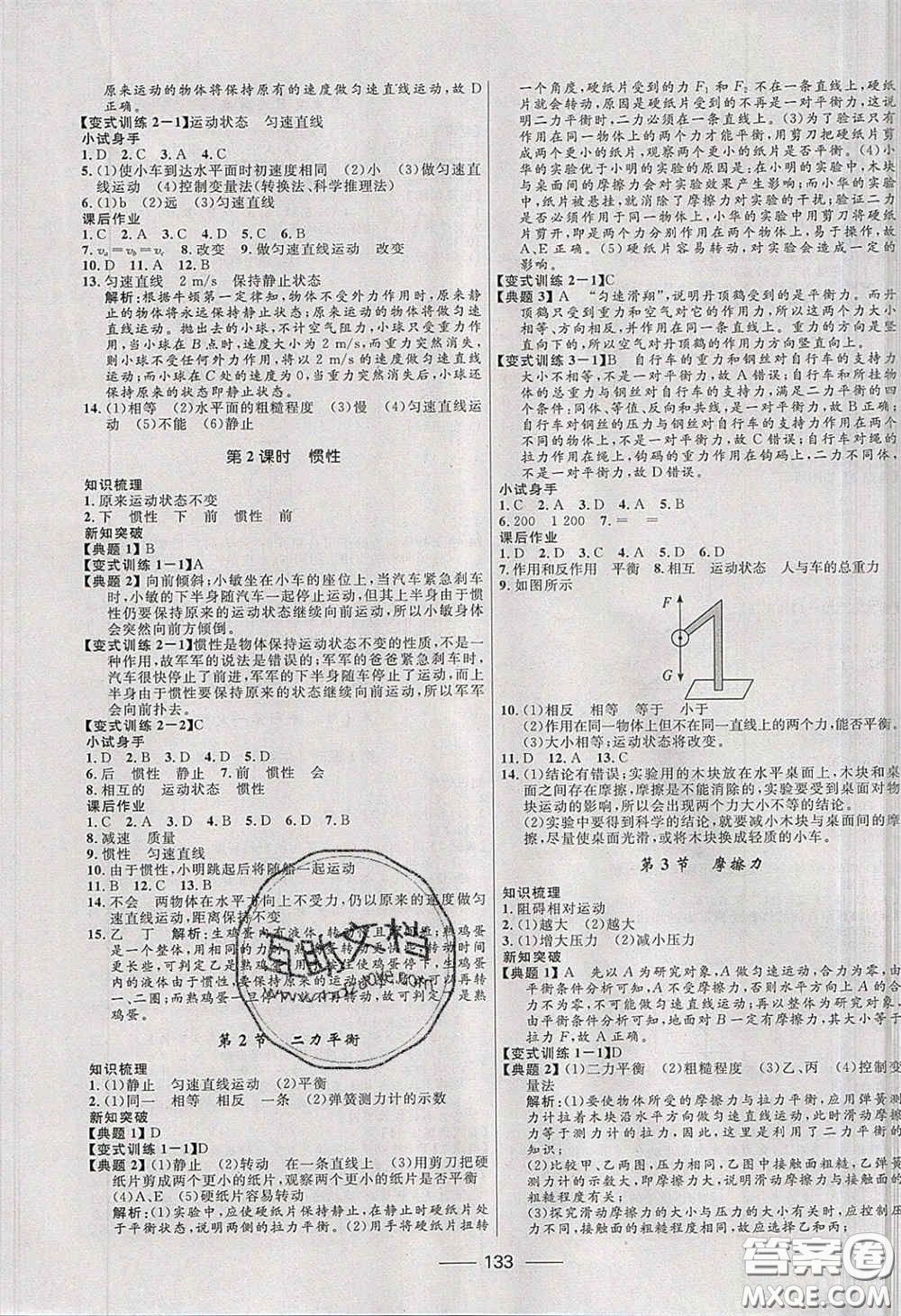 贏在起跑線2020奪冠百分百新導(dǎo)學(xué)課時(shí)練八年級(jí)物理下冊(cè)人教版答案