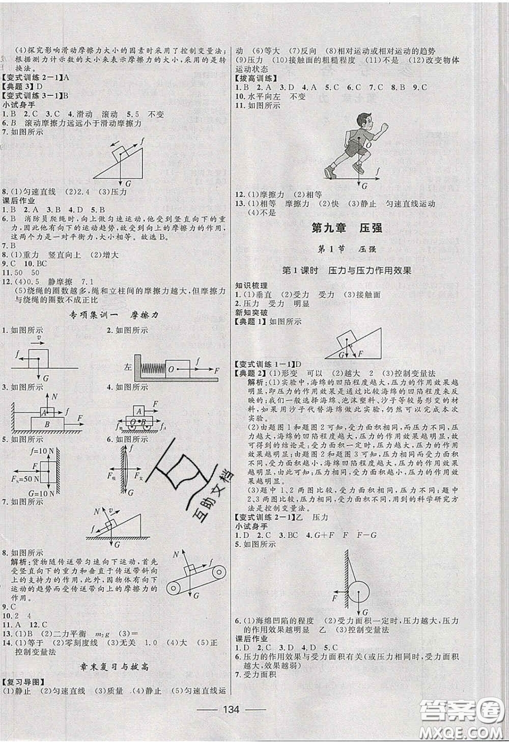 贏在起跑線2020奪冠百分百新導(dǎo)學(xué)課時(shí)練八年級(jí)物理下冊(cè)人教版答案