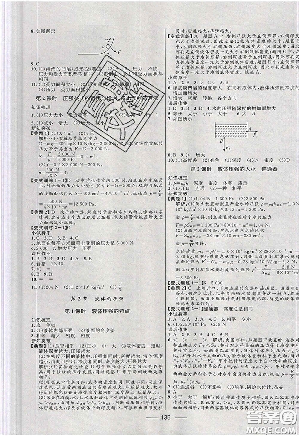 贏在起跑線2020奪冠百分百新導(dǎo)學(xué)課時(shí)練八年級(jí)物理下冊(cè)人教版答案