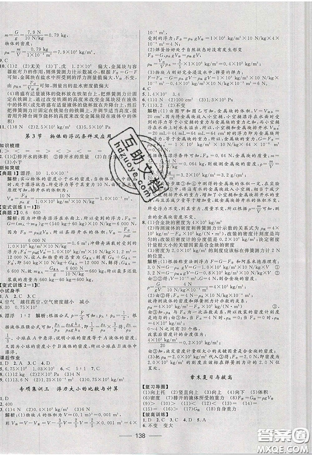 贏在起跑線2020奪冠百分百新導(dǎo)學(xué)課時(shí)練八年級(jí)物理下冊(cè)人教版答案