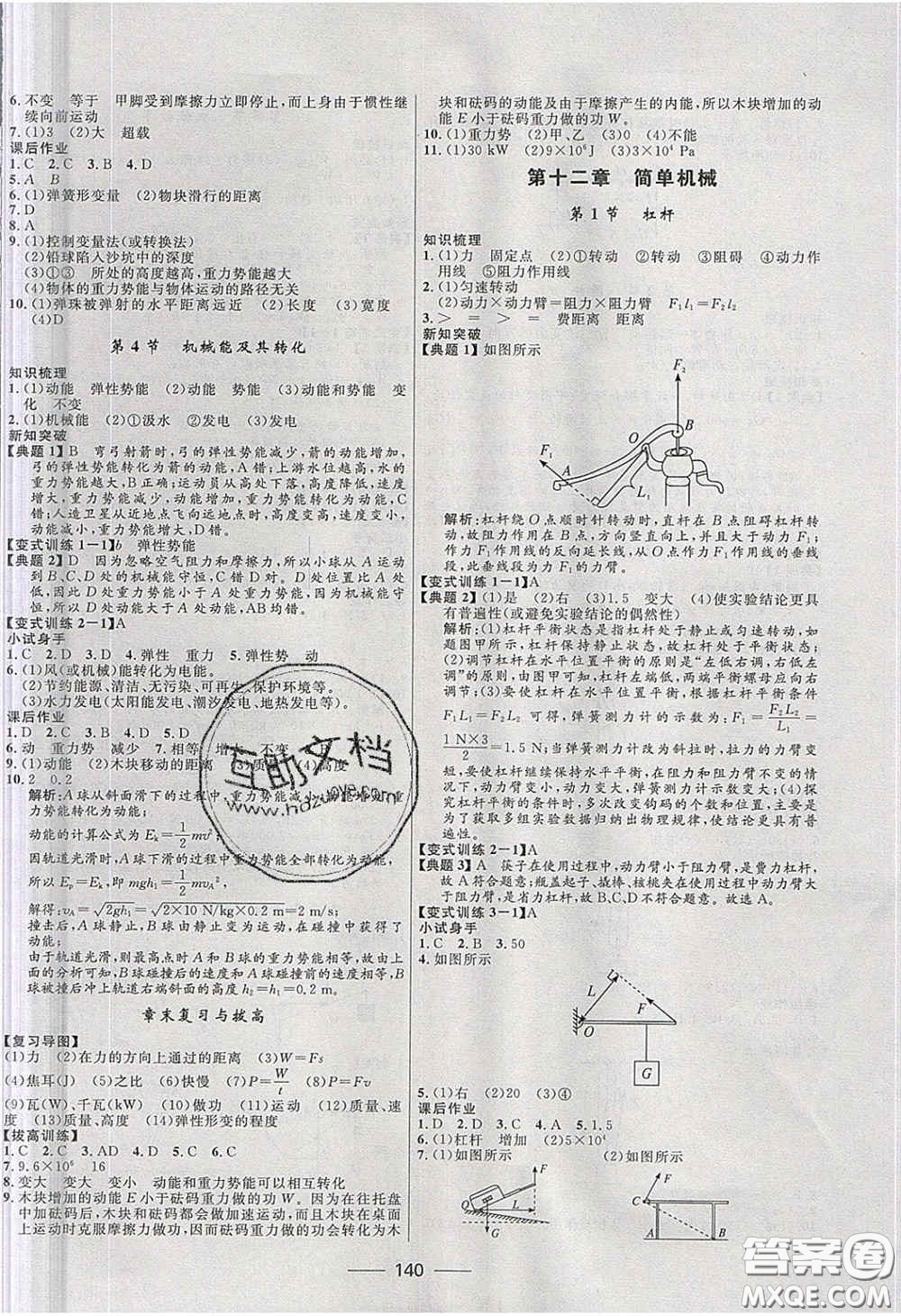 贏在起跑線2020奪冠百分百新導(dǎo)學(xué)課時(shí)練八年級(jí)物理下冊(cè)人教版答案