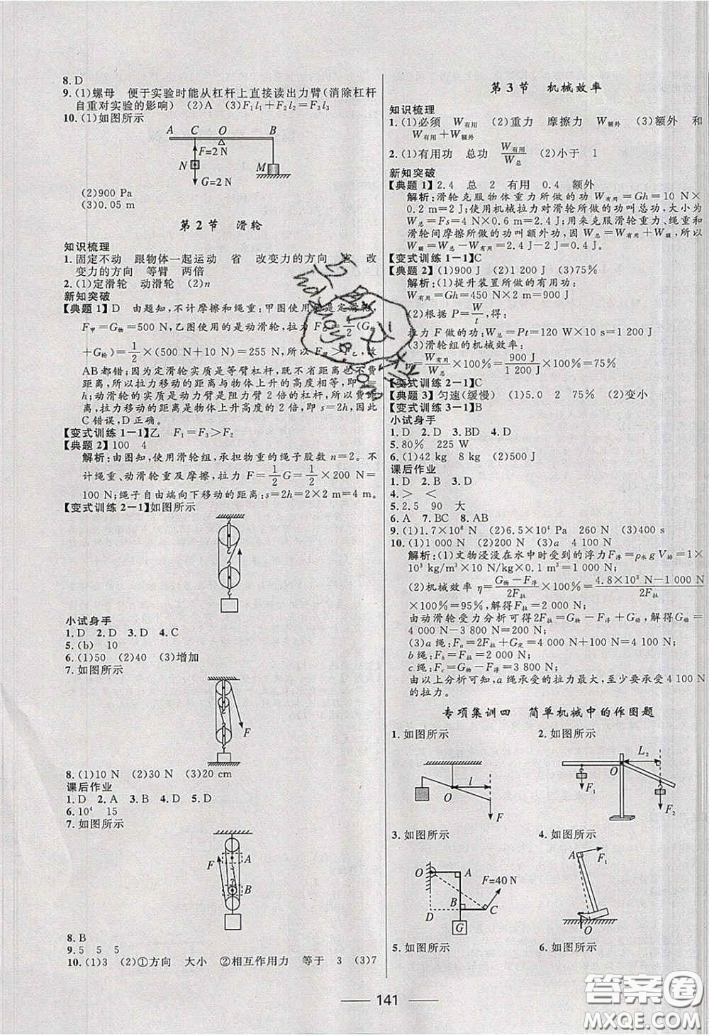 贏在起跑線2020奪冠百分百新導(dǎo)學(xué)課時(shí)練八年級(jí)物理下冊(cè)人教版答案