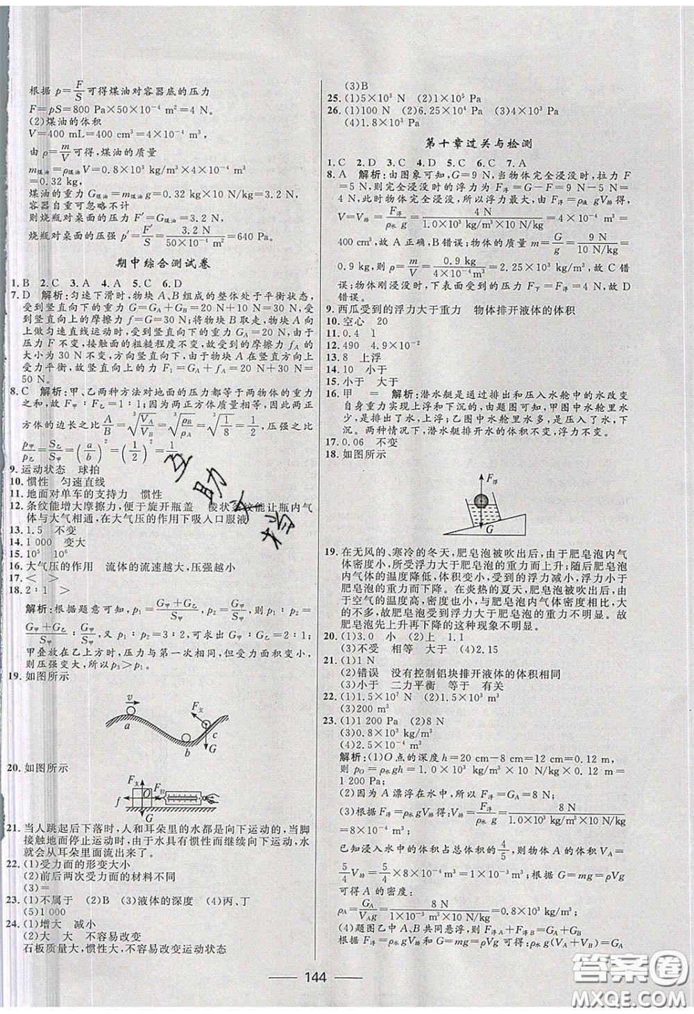 贏在起跑線2020奪冠百分百新導(dǎo)學(xué)課時(shí)練八年級(jí)物理下冊(cè)人教版答案