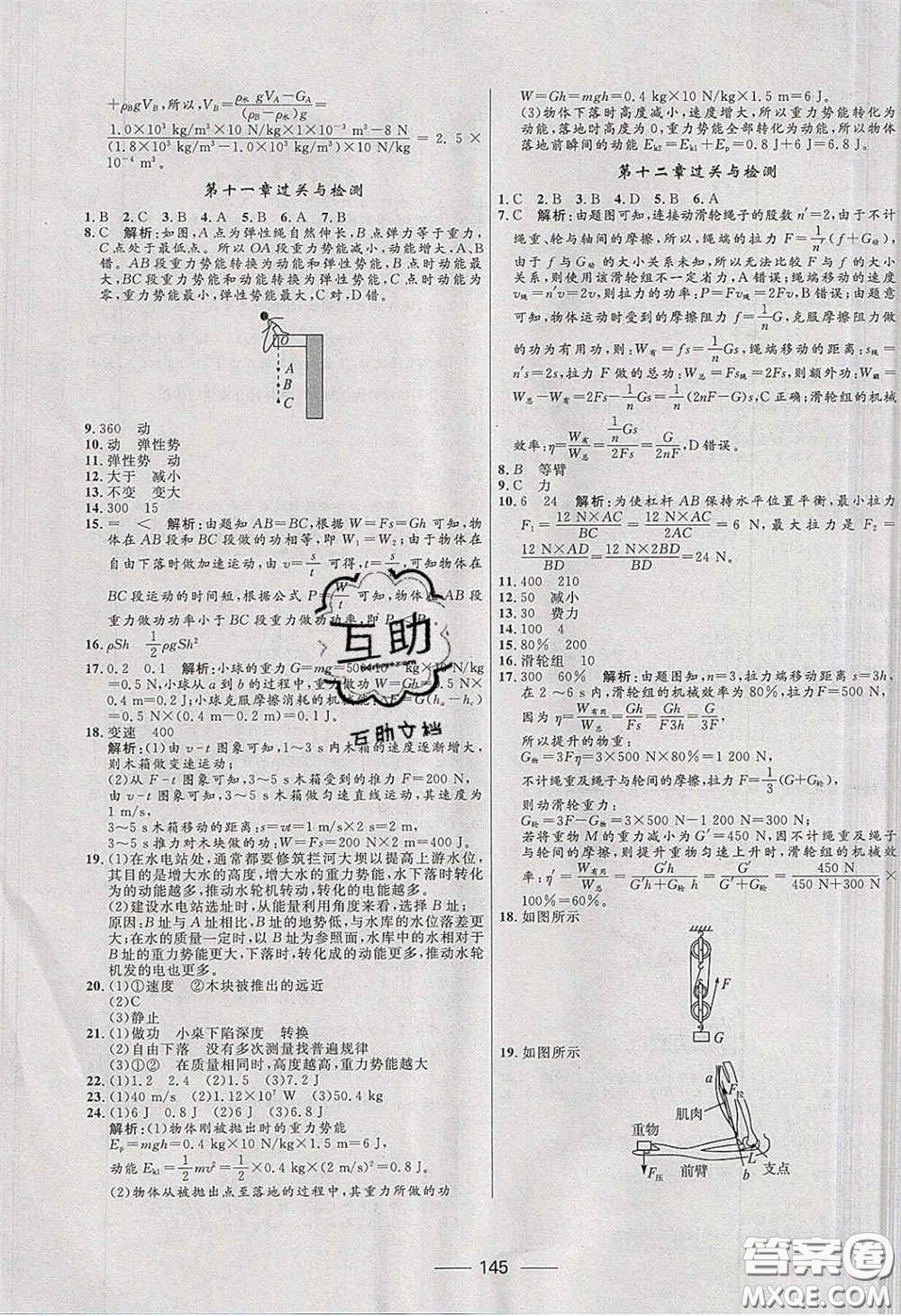 贏在起跑線2020奪冠百分百新導(dǎo)學(xué)課時(shí)練八年級(jí)物理下冊(cè)人教版答案