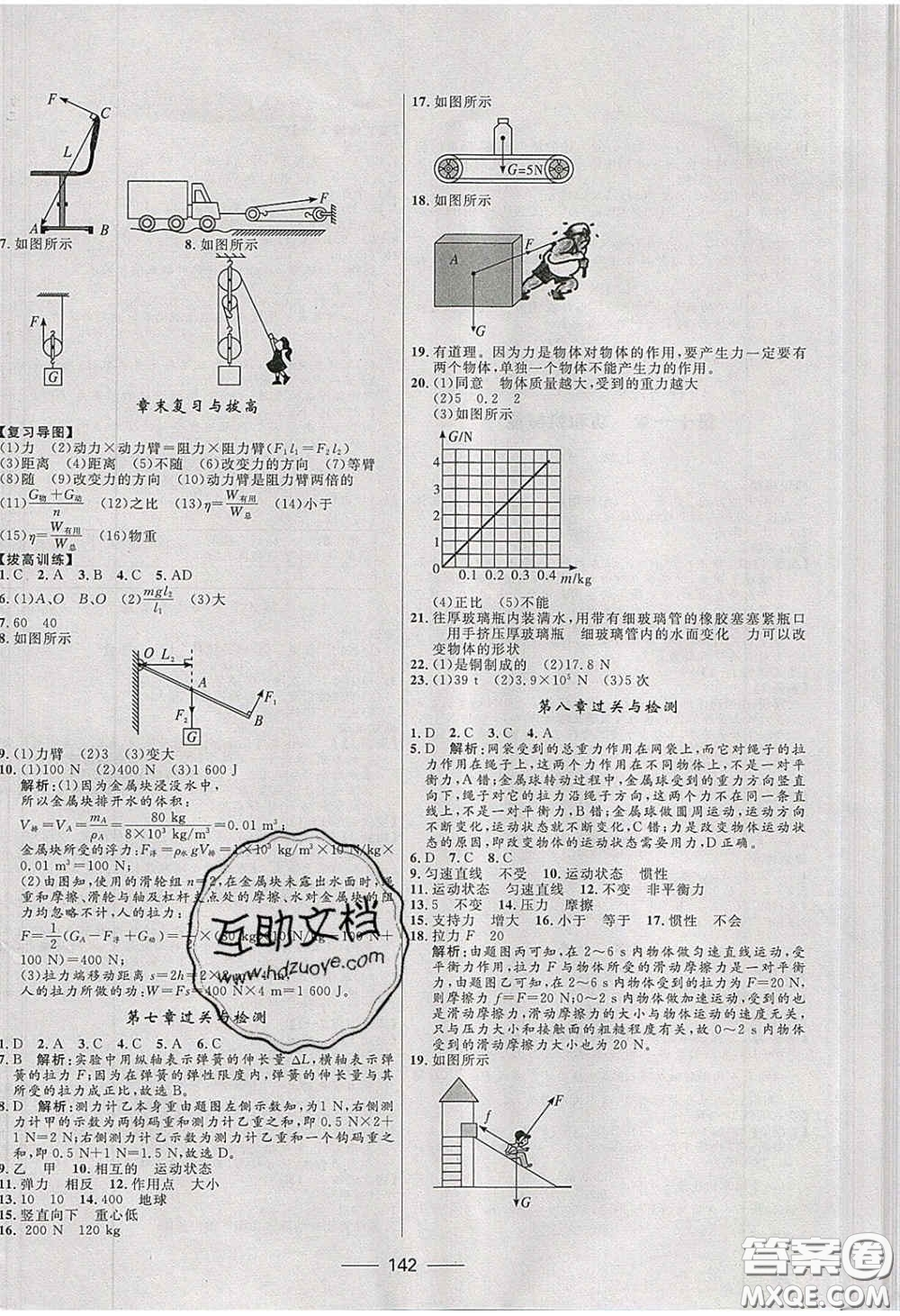 贏在起跑線2020奪冠百分百新導(dǎo)學(xué)課時(shí)練八年級(jí)物理下冊(cè)人教版答案