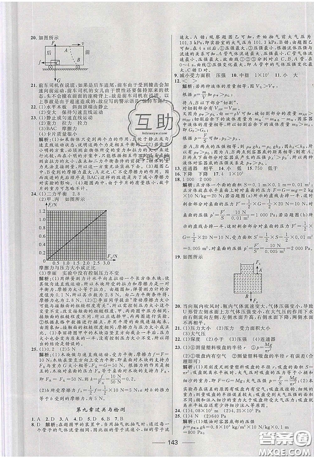 贏在起跑線2020奪冠百分百新導(dǎo)學(xué)課時(shí)練八年級(jí)物理下冊(cè)人教版答案