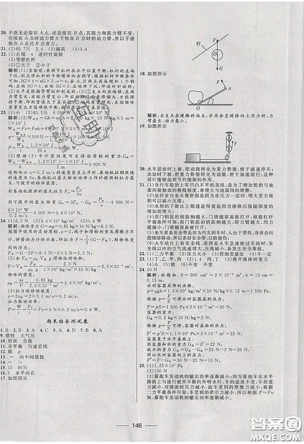 贏在起跑線2020奪冠百分百新導(dǎo)學(xué)課時(shí)練八年級(jí)物理下冊(cè)人教版答案