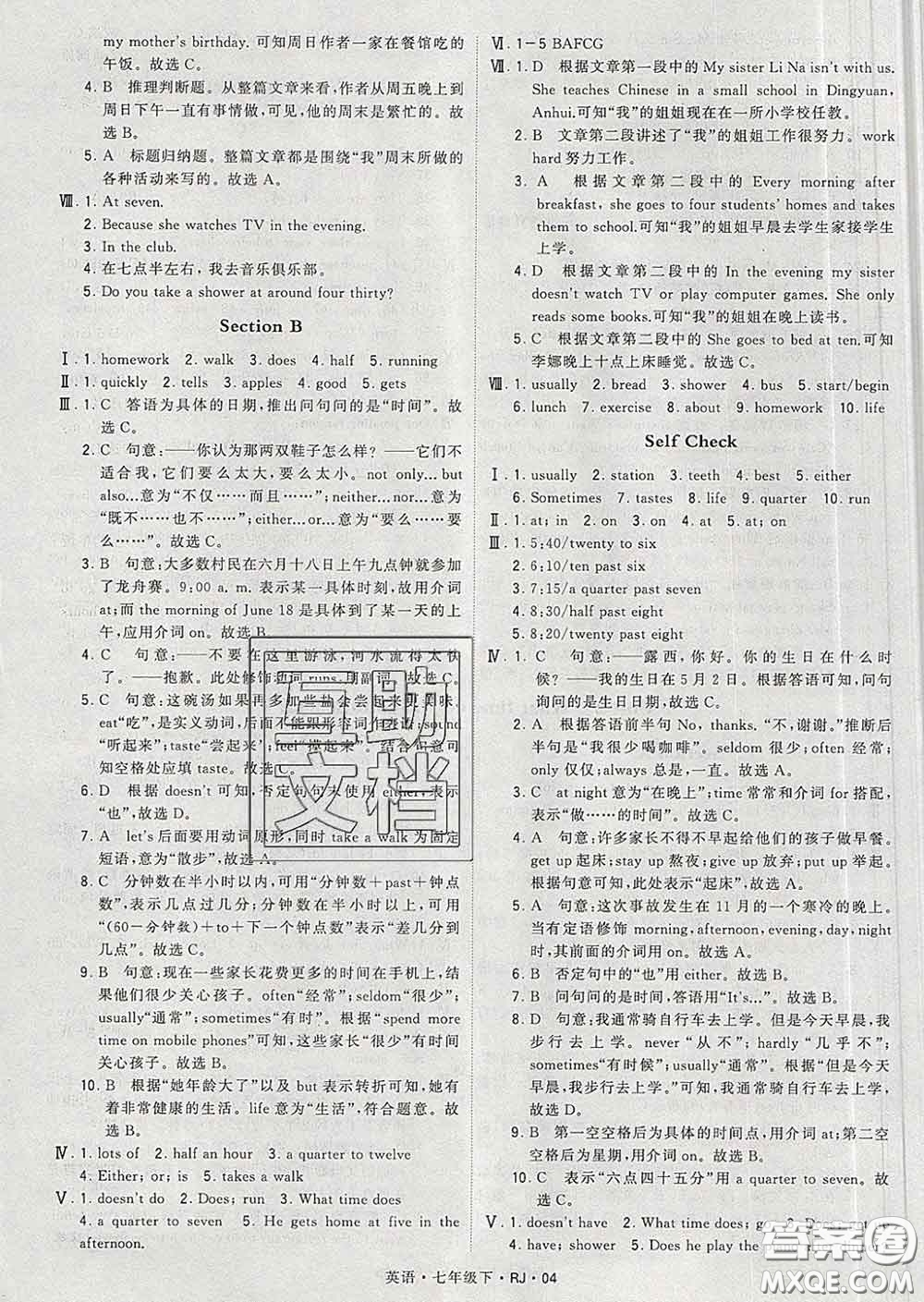 2020新版經(jīng)綸學(xué)典學(xué)霸題中題七年級英語下冊人教版答案