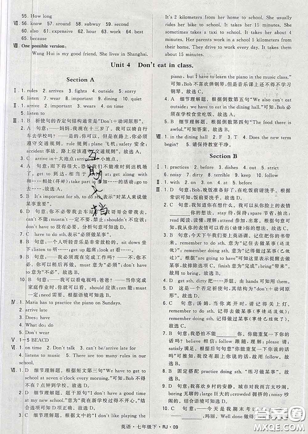 2020新版經(jīng)綸學(xué)典學(xué)霸題中題七年級英語下冊人教版答案