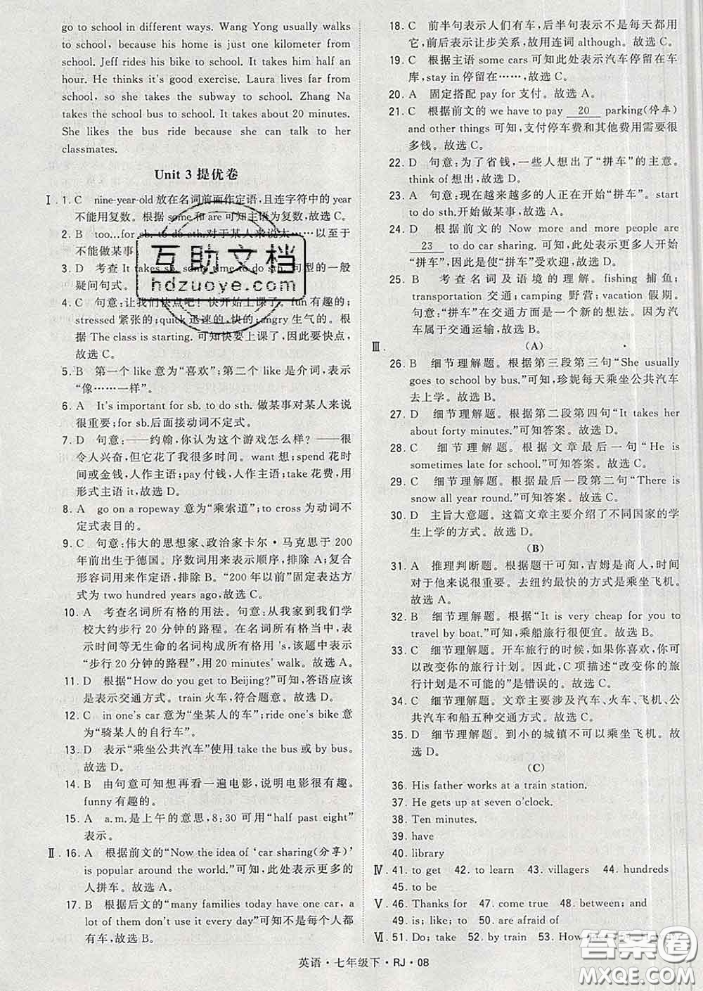 2020新版經(jīng)綸學(xué)典學(xué)霸題中題七年級英語下冊人教版答案