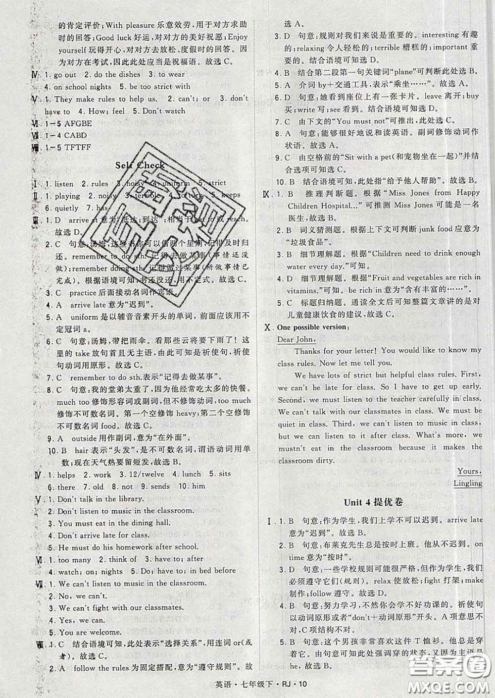 2020新版經(jīng)綸學(xué)典學(xué)霸題中題七年級英語下冊人教版答案