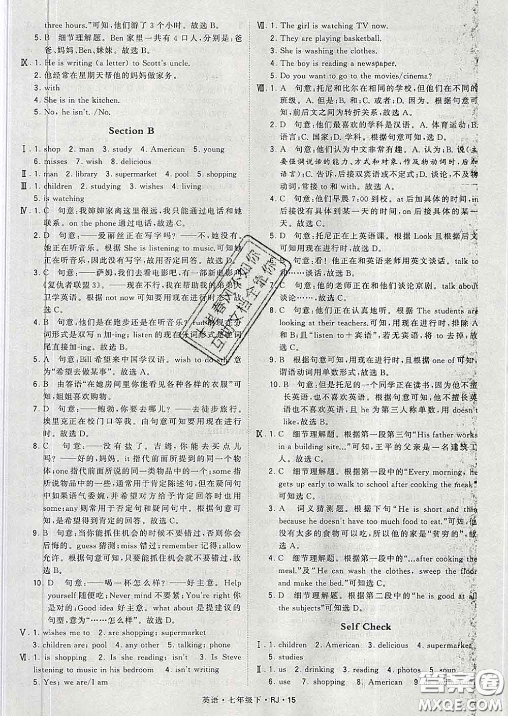 2020新版經(jīng)綸學(xué)典學(xué)霸題中題七年級英語下冊人教版答案