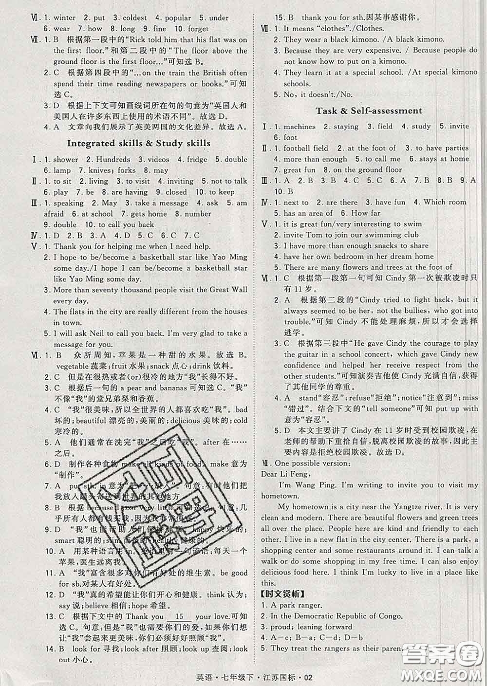 2020新版經綸學典學霸題中題七年級英語下冊江蘇版答案