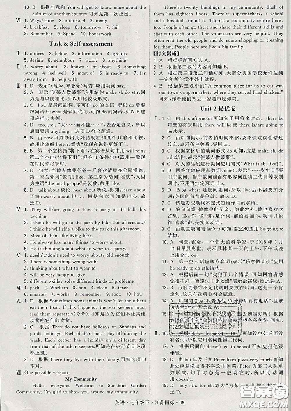 2020新版經綸學典學霸題中題七年級英語下冊江蘇版答案