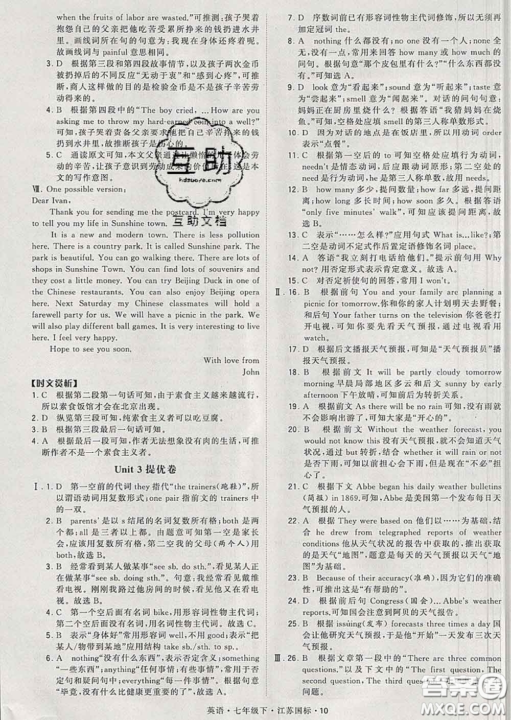 2020新版經綸學典學霸題中題七年級英語下冊江蘇版答案