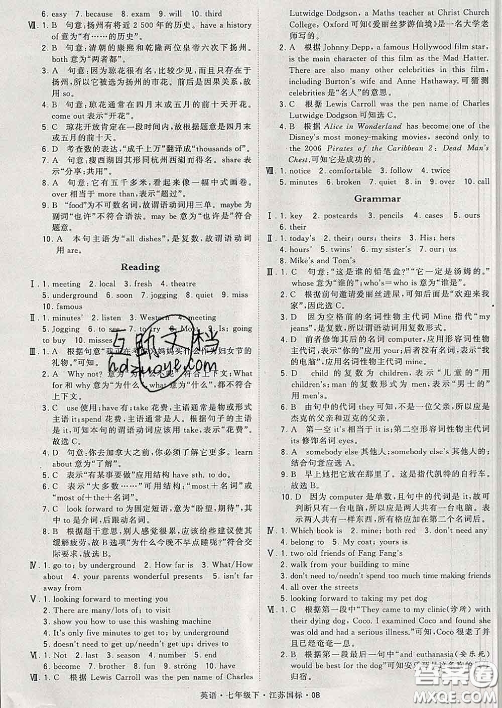 2020新版經綸學典學霸題中題七年級英語下冊江蘇版答案