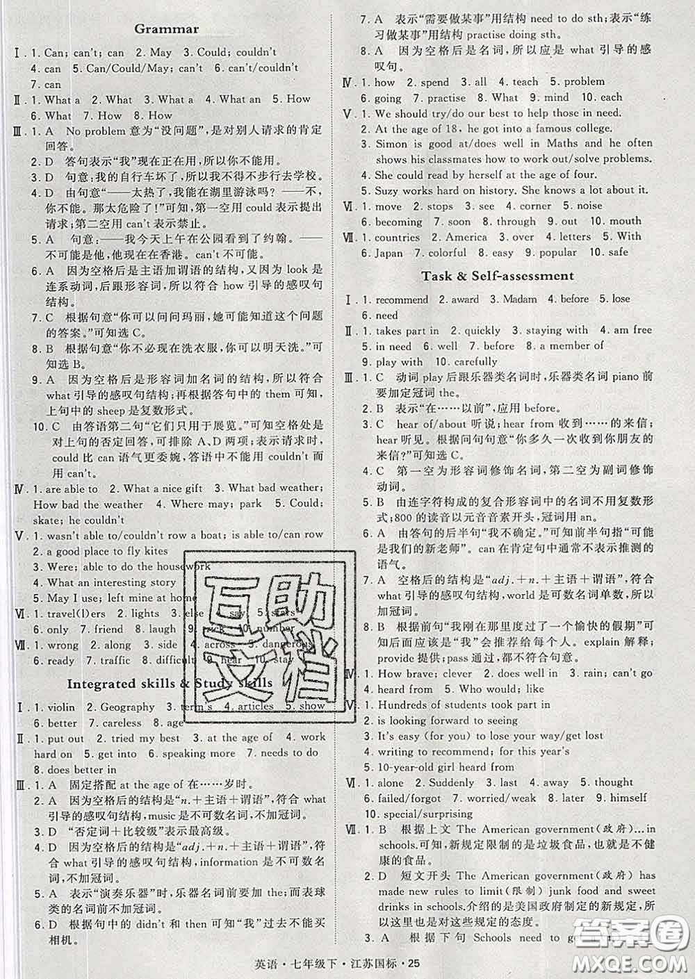 2020新版經綸學典學霸題中題七年級英語下冊江蘇版答案