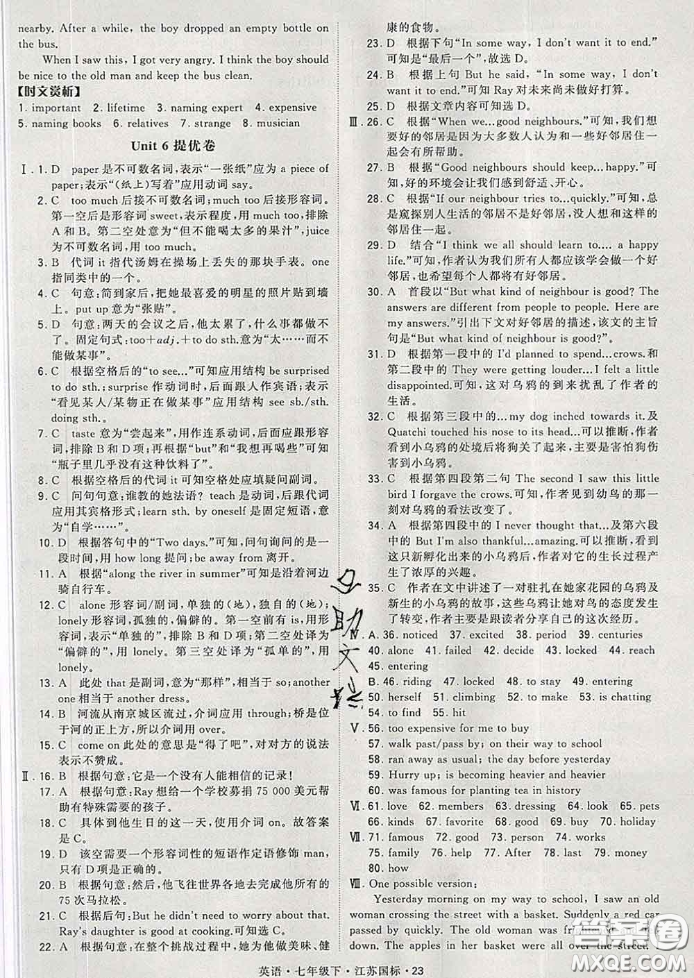 2020新版經綸學典學霸題中題七年級英語下冊江蘇版答案