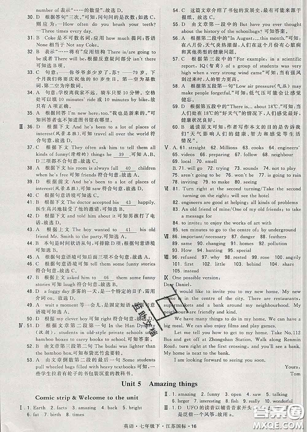 2020新版經綸學典學霸題中題七年級英語下冊江蘇版答案