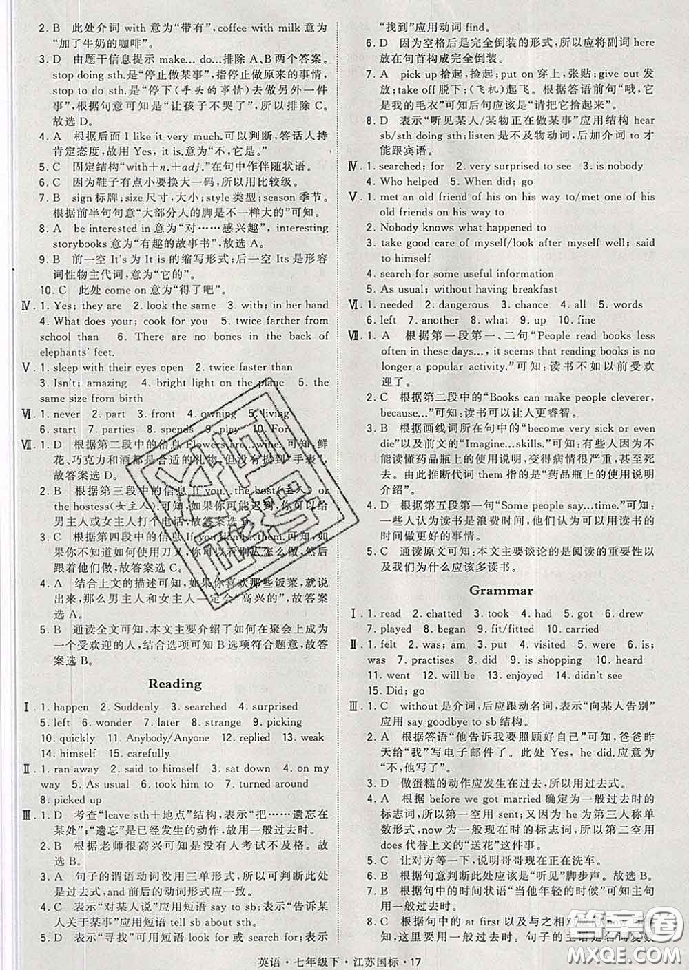 2020新版經綸學典學霸題中題七年級英語下冊江蘇版答案