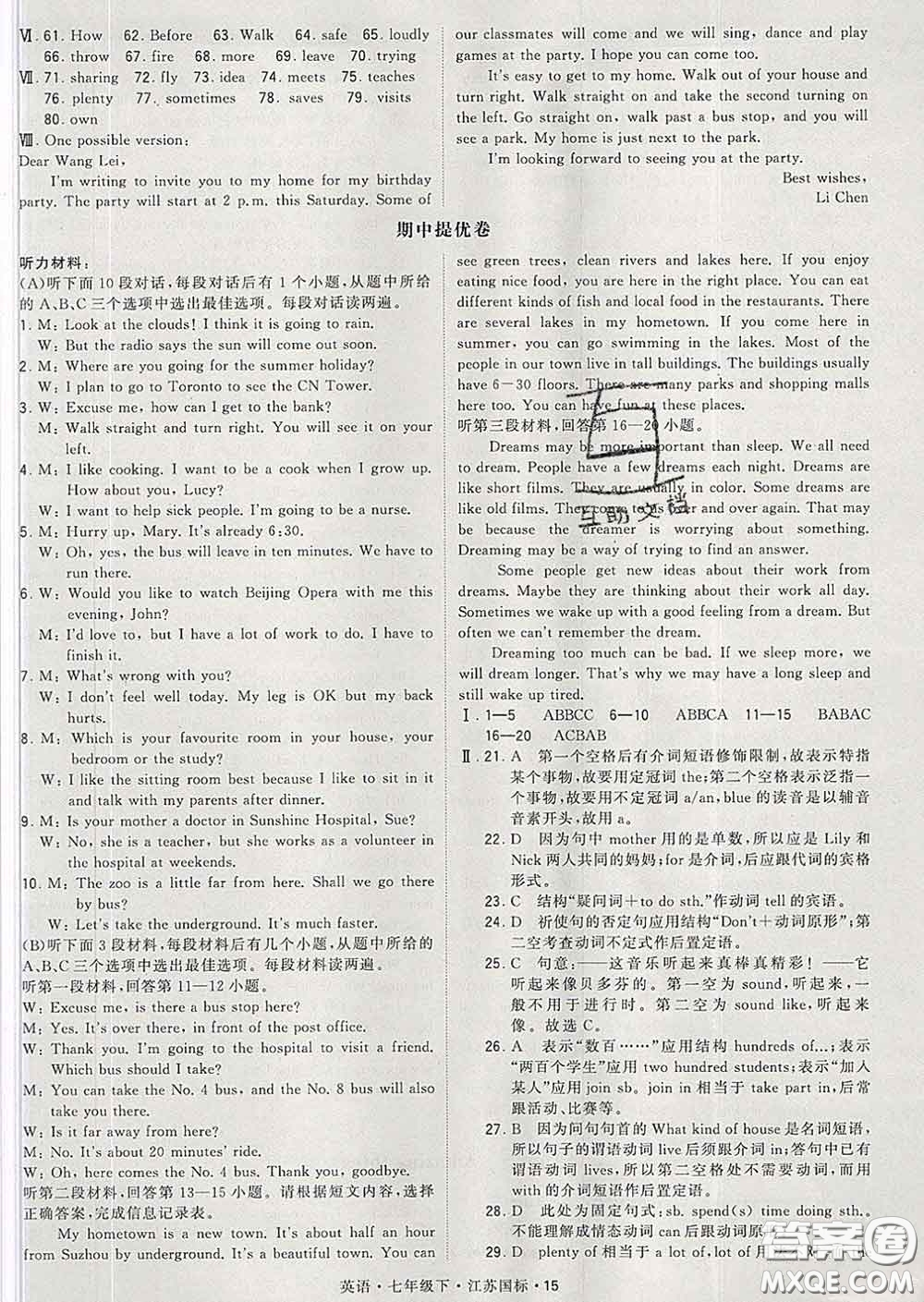 2020新版經綸學典學霸題中題七年級英語下冊江蘇版答案