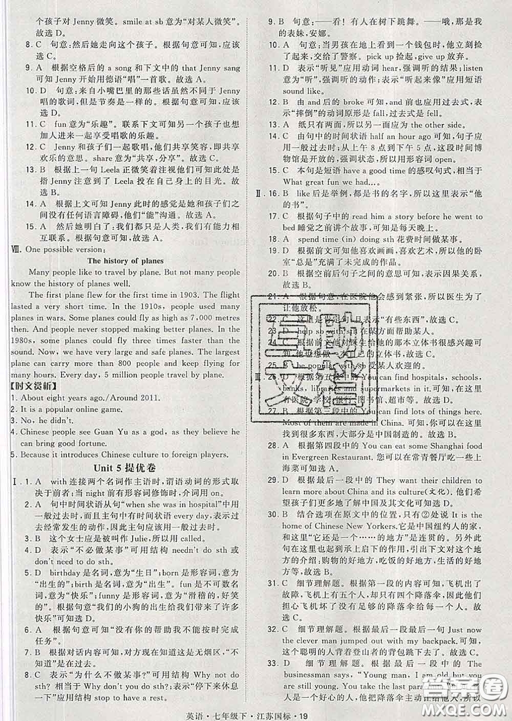 2020新版經綸學典學霸題中題七年級英語下冊江蘇版答案